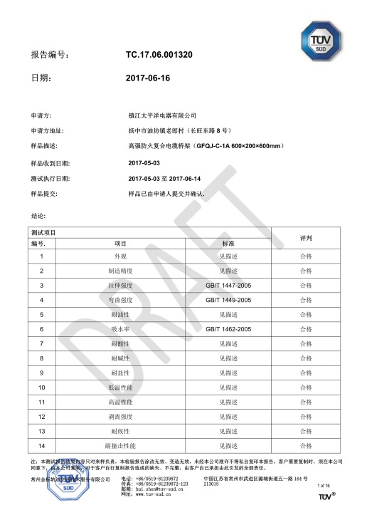 玻璃钢、钢制桥架检测报告